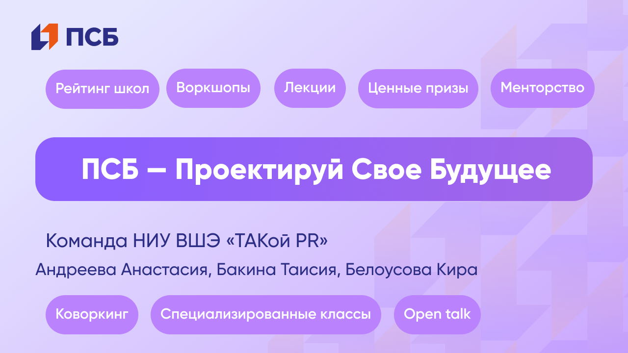Проектируй своё будущее