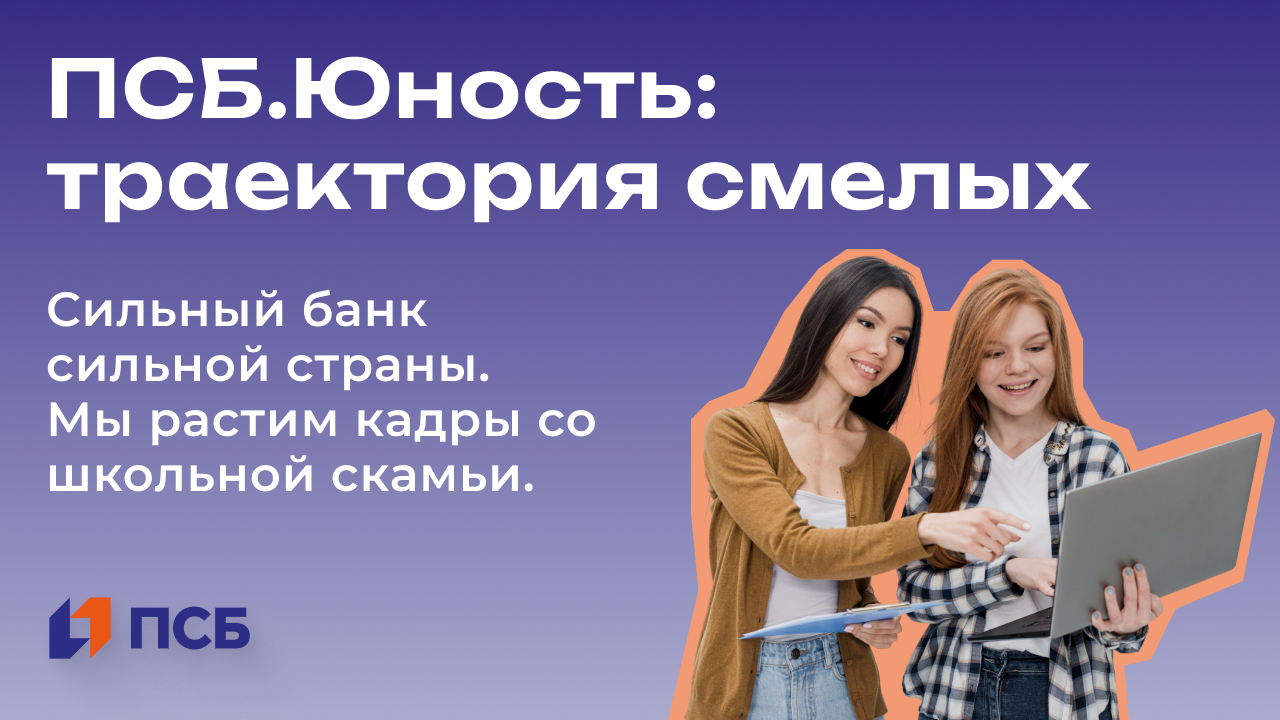 Траектория смелых
