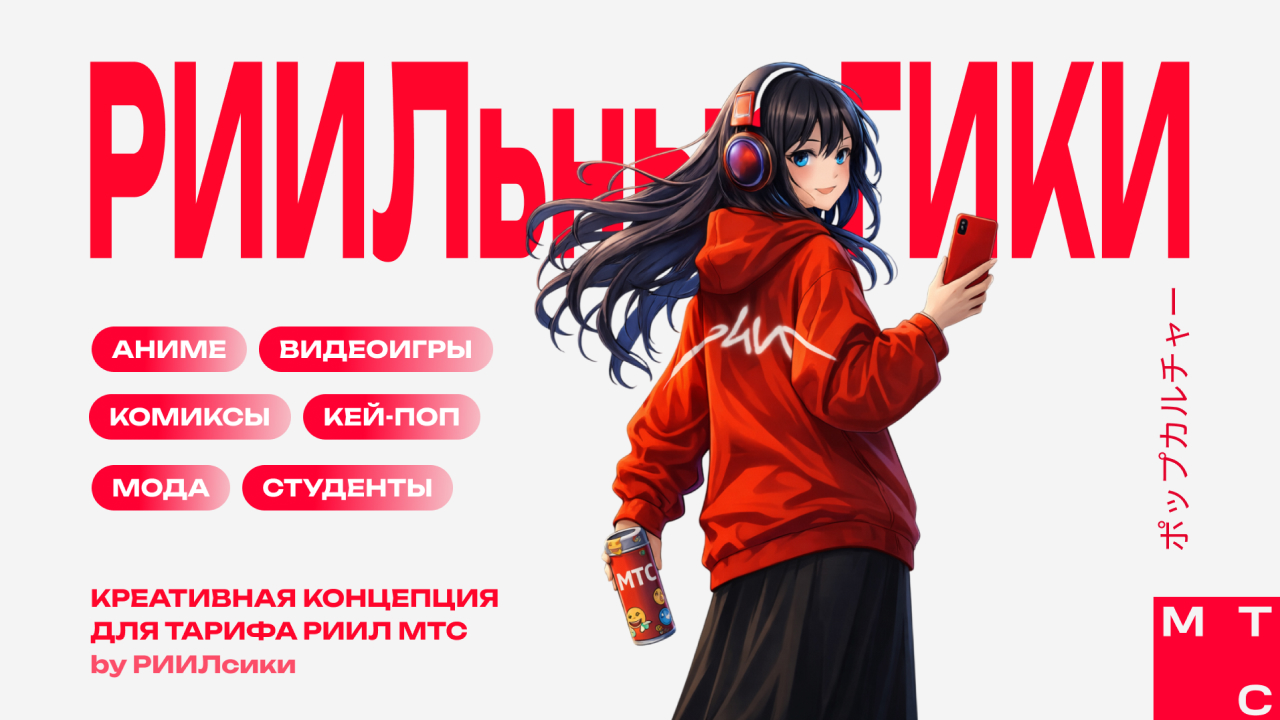 РИИЛьные Гики