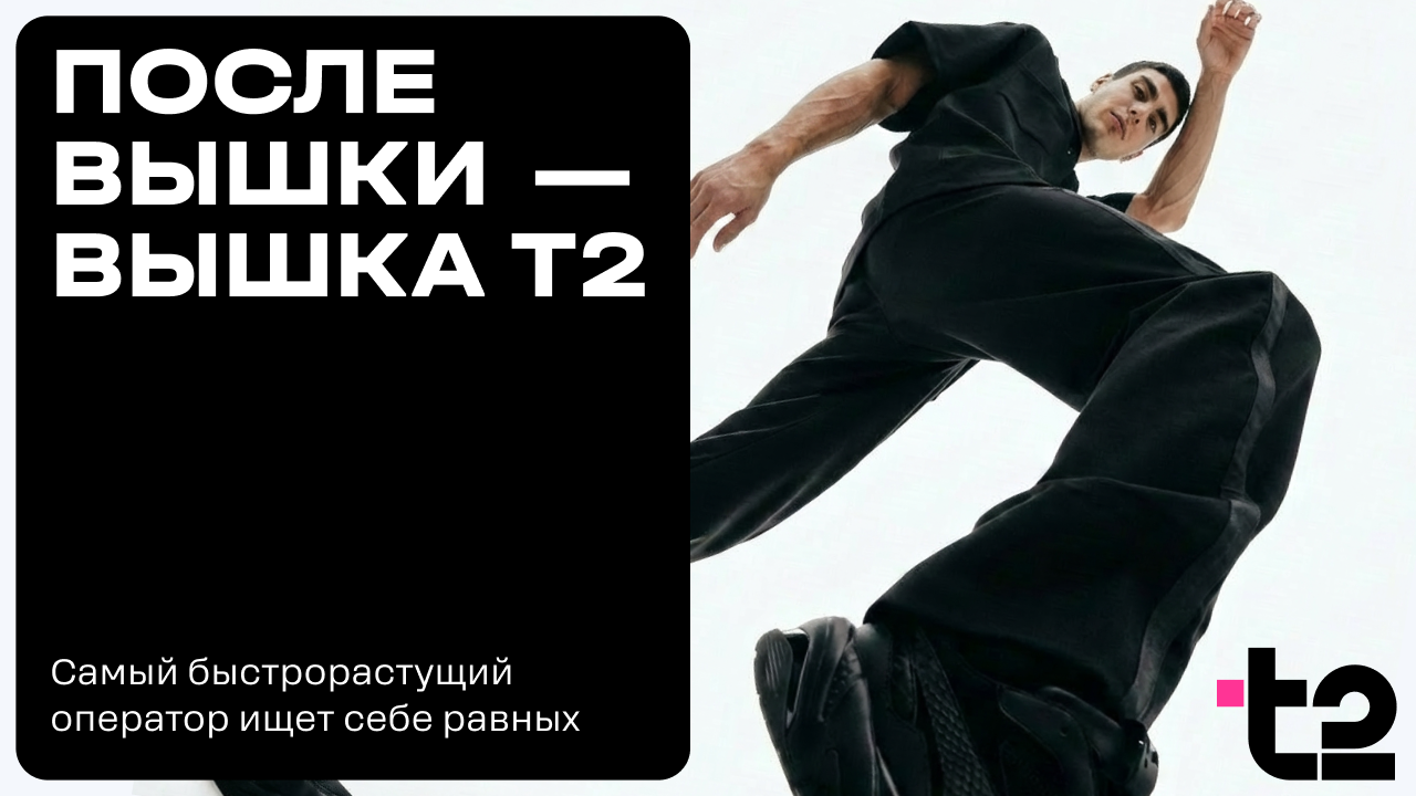 Как зумеры и T2 переизобрели работу в телекоме