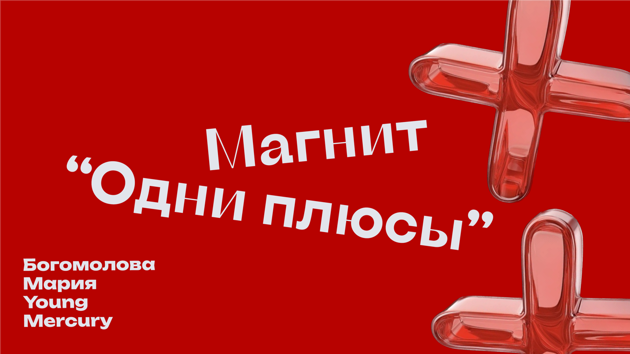 Одни плюсы.
