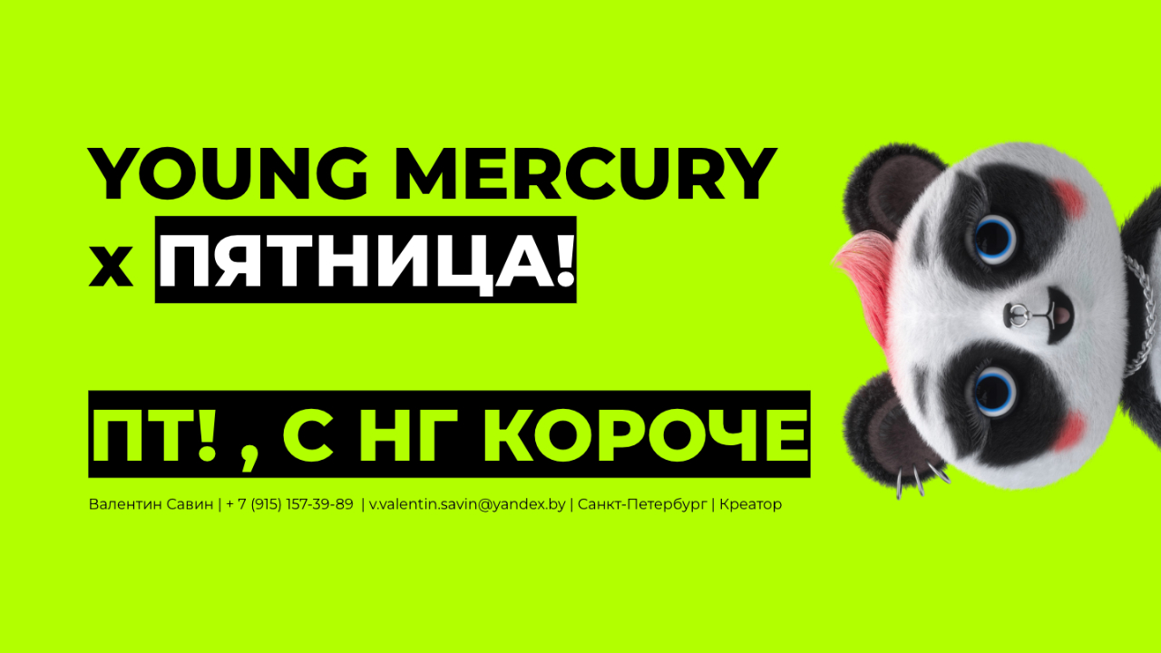 ПТ! , С НГ КОРОЧЕ