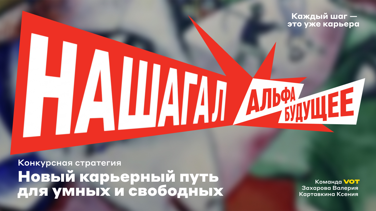 НаШагал!