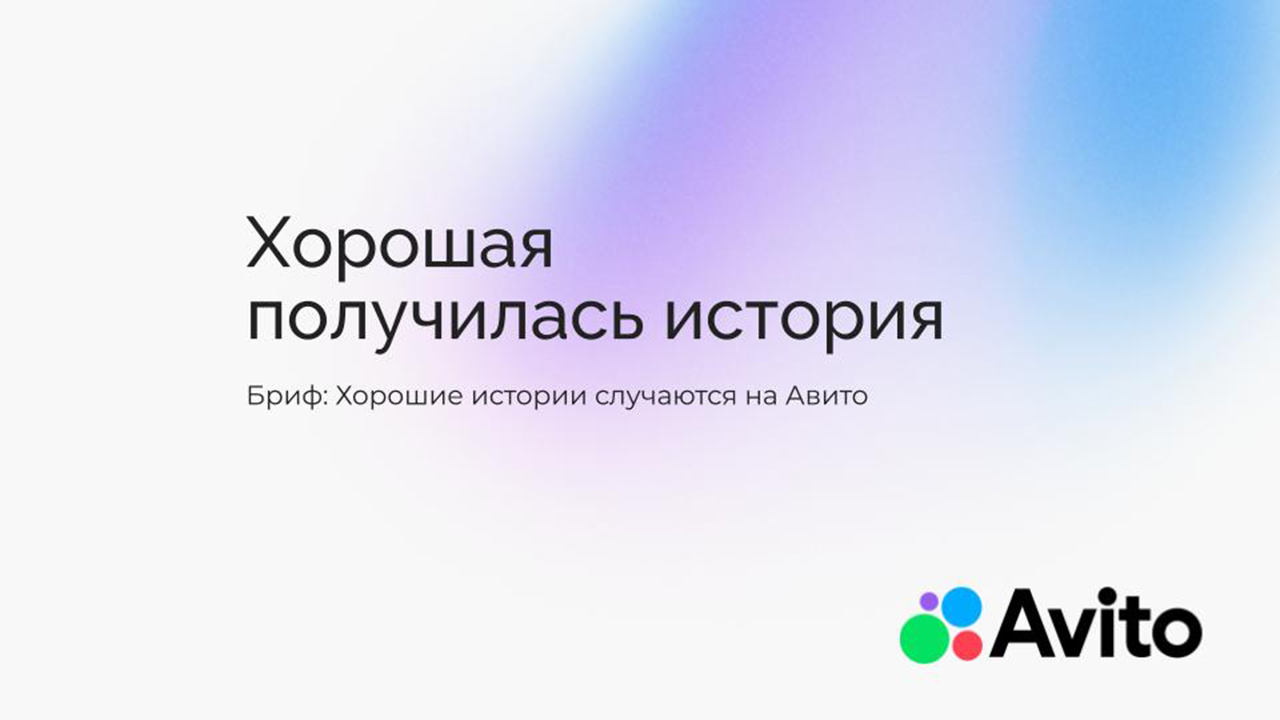 Хорошая получилась история