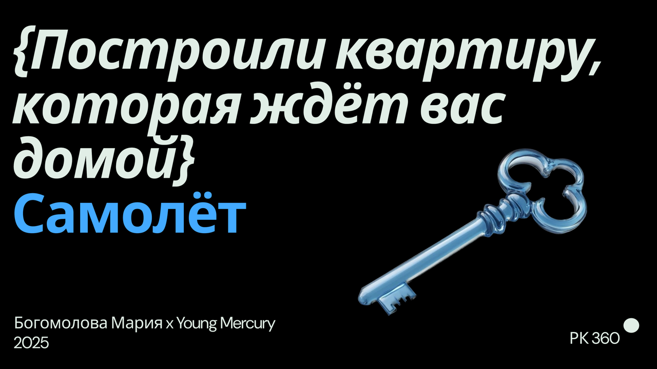 Построили квартиру, которая ждёт вас домой.