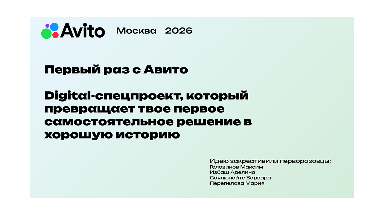 Первый раз с Авито
