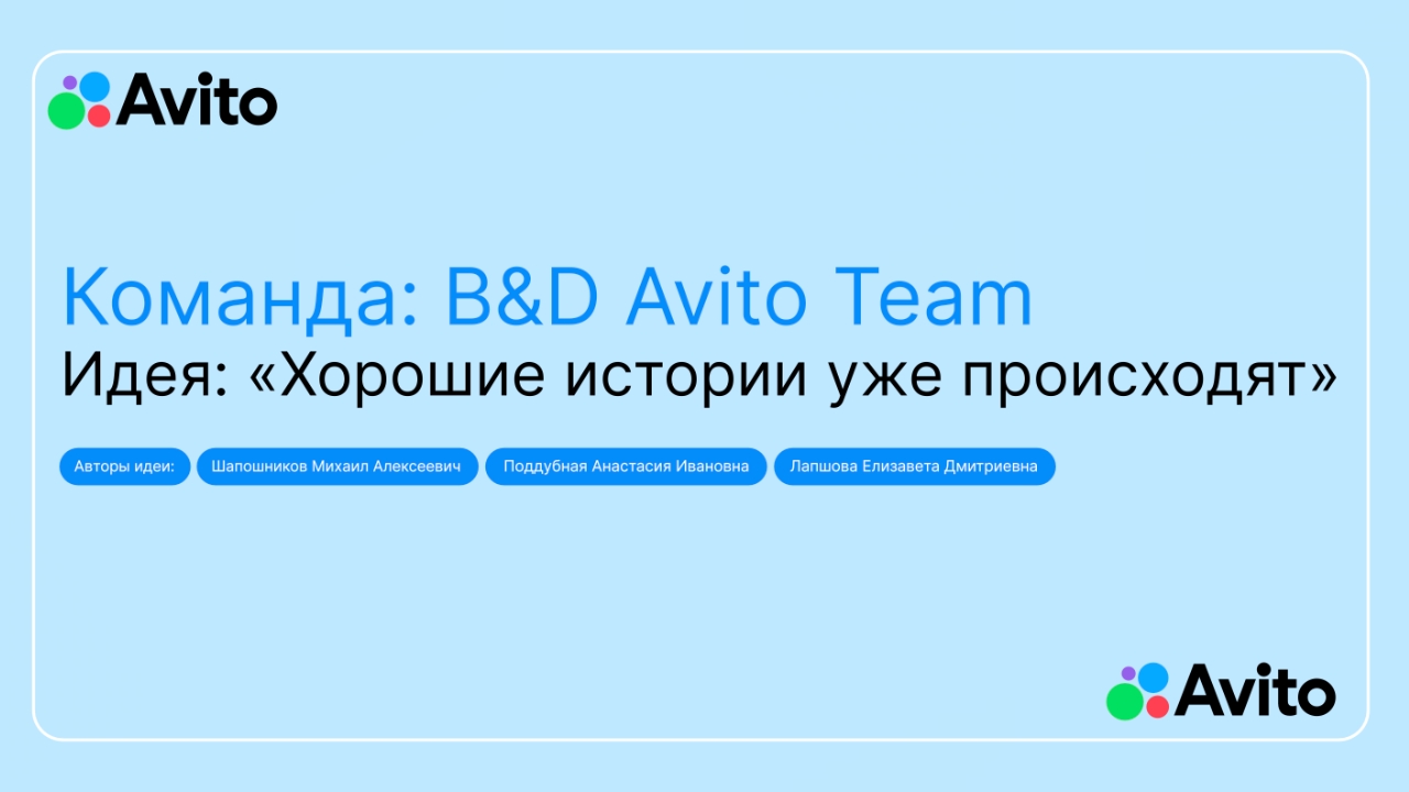 Хорошие истории уже происходят